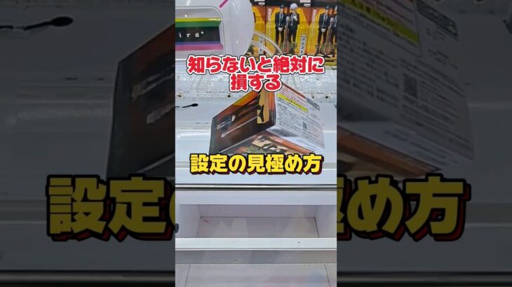 Crane game 1 minut strategy 知らないと絶対損します！#クレーンゲーム#clawmachine #ufoキャッチャー