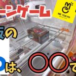 【クレーンゲーム】東京のプロゲーマーと大阪のGIGOを徹底攻略してみた！（サービス付き動画）#クレーンゲーム #初心者 #ufoキャッチャー #攻略