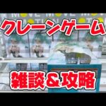 ゲーリラゲリラゲーリラ!! クレーンゲーム＆フリートーク LIVE IN METOKYO SHINJUKU