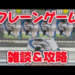 ゲーリラゲリラゲーリラ!! クレーンゲーム＆雑談ライブ!! LIVE IN METOKYO SHINJUKU