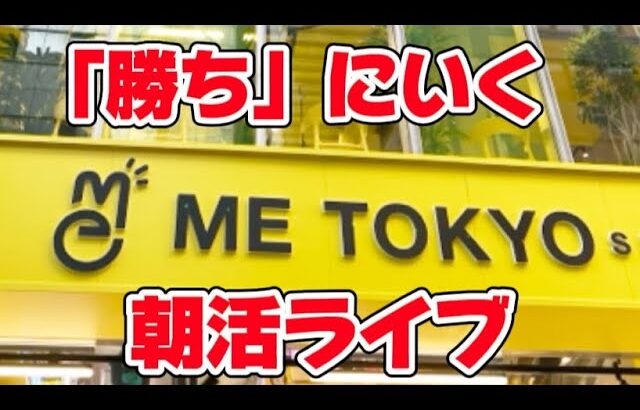 ゲーリラゲリラゲーリラ!! 勝ちにこだわる立ち回り!!（勝つとは言ってない）クレーンゲーム＆雑談ライブ!! LIVE IN METOKYO SHINJUKU