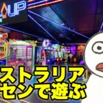 【オーストラリア】level up arcadeゲーセンで遊ぶ #clawmachine #japaneseclawmachine #ufoキャッチャー #クレーンゲーム #日本夾娃娃