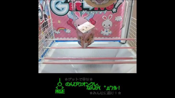 のんびりクレゲ、なんか(  ﾟдﾟ)ｸﾚ!!!✨#shorts #クレーンゲーム #ufoキャッチャー #オンクレ #ちびうさ #clawmachine #get