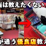 【やばい店見つけた】取れるゲーセンはこういう所です！本当は教えたくない優良店舗見つけました！　#ufoキャッチャー  #クレーンゲーム #clawmachine #日本夾娃娃 ぬいぐるみ　取り方