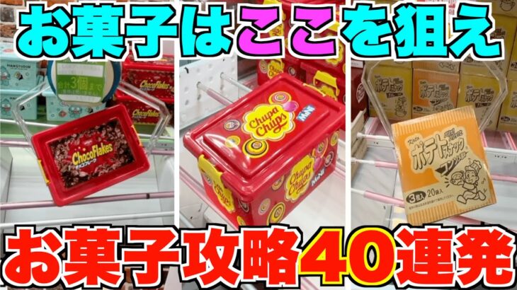 ゲームセンターのお菓子の攻略法教えます！　#ufoキャッチャー  #クレーンゲーム  #clawmachine