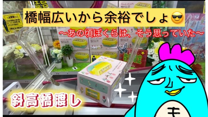 【クレーンゲーム】あの景品の沼リを僕たちは、まだ知らない