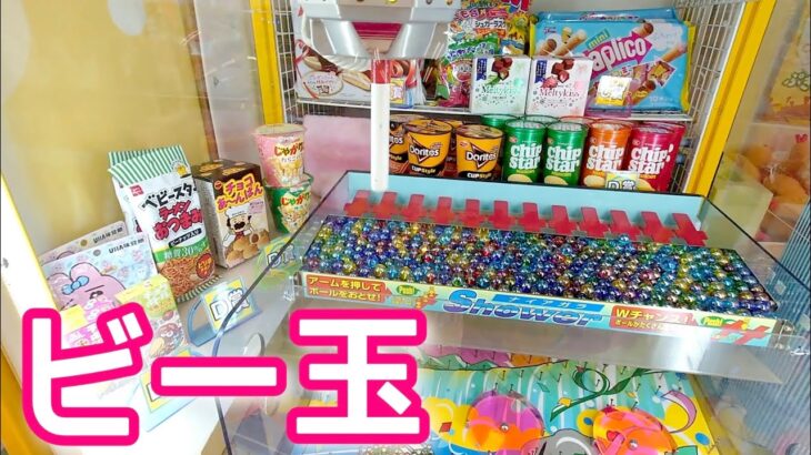 ビー玉を弾くクレーンゲームで景品ゲットする！