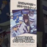 【名探偵コナン】くら寿司×コナンコラボ第2段クリアファイルGET✨クレーンゲーム！