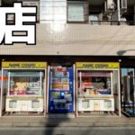 4日後に完全閉店するゲームセンターなら簡単設定になってるはずww【クレーンゲーム／UFOキャッチャー】