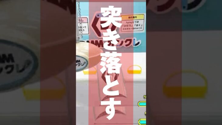 【クレーンゲーム】日本一取れるオンクレ！？前落とし設定でちいかわクッションをGET！ 最後は突き落とせ！#ちいかわ #cranemachine #クレーンゲーム #anime #UFOキャッチャー