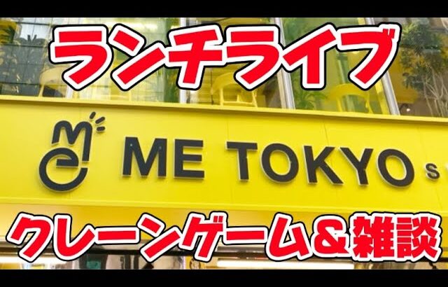 ゲーリラゲリラゲーリラ!! お昼のメシウマ提供!! LIVE IN METOKYO SHINJUKU