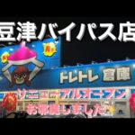 【クレーンゲーム】トレトレ倉庫豆津バイパスPAKU＆ROSEクレゲ㊲