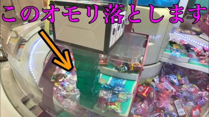 ビスコを重ねて落とせ！？とてもシビアなオモリ設定計画【クレーンゲーム】claw machine