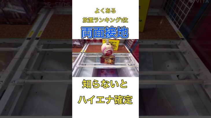 【ハイエナ】プロは絶対に教えたくない攻略法教えます。即ヤメ厳禁【クレーンゲーム】#shorts #ufoキャッチャー #大谷翔平