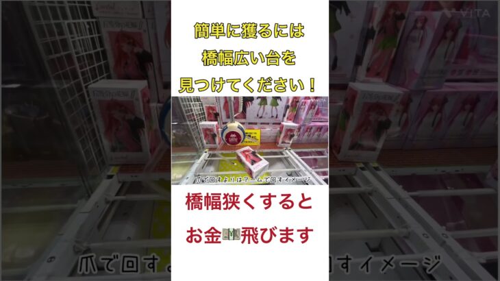 【観察大事】ゲーセン入ったらまず、橋幅を必ず見てください！！！それするだけで散財しなくなります！【クレーンゲーム】#shorts #ufoキャッチャー