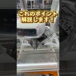 【クレーンゲーム】重心を見極めた必殺技❗️ポイント解説‼️#クレーンゲーム #クレーンゲーム攻略 #ufoキャッチャー #橋渡し #フィギュア #呪術廻戦 #伏黒甚爾 #jujutsukaisen