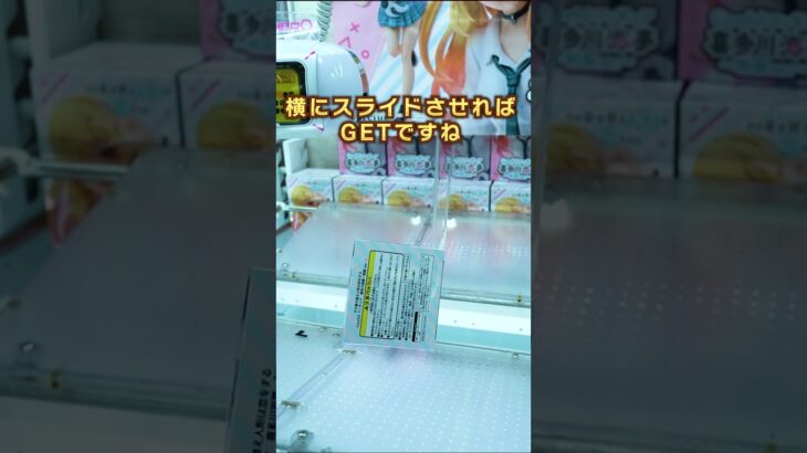 【クレーンゲーム】設定ミス台の景品取り方