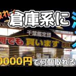 【クレーンゲーム店舗配信】10000円で何個取れる！？ 取り方 コツ 攻略 #クレーンゲーム #UFOキャッチャー