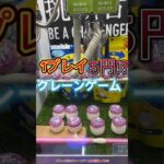 1プレイ5円の駄菓子クレーンゲームに挑戦してみた#ゲームコーナー #ゲーセン #ゲームセンター #攻略 #クレーンゲーム #クレゲ #10円キャッチャー #100円娯楽 #つるなか #自宅