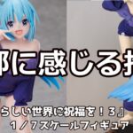 【クレーンゲーム】ずんだもんのクレゲ日記48『この素晴らしい世界に祝福を！３』　１／７スケールフィギュア　アクアを獲得・開封してみた【このすば】