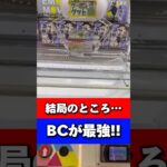 【BCゲー】たまにはヌルゲーしていくう‼︎ 2手目は参考になるかも‼︎ 鬼滅の刃 フィギュア-絆ノ装-EX [胡蝶しのぶ]  #shorts #クレーンゲーム #橋渡し