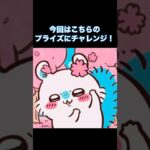 【ちいかわ】だららんBIGぬいぐるみ～モモンガ～やってみた😊 #shorts #ちいかわ #クレーンゲーム