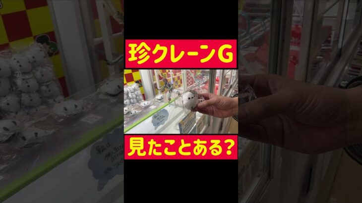 【昭和レトロ】珍クレーンで珍景品GET！！！