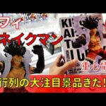 クレーンゲーム！「ワンピース KING OF ARTIST ルフィ GEAR4 スネイクマン SPECIAL ver」をあそVIVA阪急茨木店の橋渡しでプレイ！開封して重心チェック！UFOキャッチャー