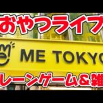 ゲーリラゲリラゲーリラ!! メシウマ提供!!【夜の部】 LIVE IN METOKYO SHINJUKU