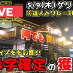 MaMo【倉庫系クレーンゲーマー】 がライブ配信中！