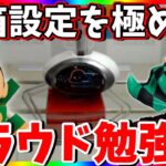 クレーンゲームの基礎を学ぶ!!箱物景品の取り方教えます!!クラウドキャッチャー勉強会!【クラウドキャッチャー 　PR】