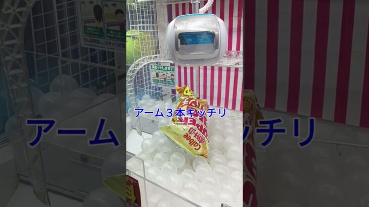 【クレーンゲーム】衝撃の落下音❗ROUND◯で見たこともないドでかポテトチップスをGETなるか…❗❓