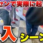 ゲーセンで実際に起きた他のお客さん乱入シーン集【UFOキャッチャー・クレーンゲーム】