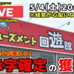 【クレーンゲーム】経営が心配になる…大赤字確定の獲り方！【回遊館出雲店・UFOキャッチャー】