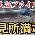 【夫婦でクレーンゲーム】登場初日!!呪術廻戦伏黒甚爾、ドラゴンボールZ18号、初音ミク、ナルトうちはイタチ、HUNTER ×HUNTERゴン、リコリス錦木千束