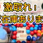 【crane game】　わくわくアミーゴ尾崎店　ハチワレ、おぱんちゅうさぎ獲得動画