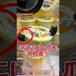 知らないと沼ること必須！これの攻略法！ #shorts #クレーンゲーム #ufoキャッチャー #trending #amazing