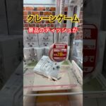 【クレーンゲーム】ティッシュを完全攻略したら、まさかの…#shorts #youtubeshorts #youtube #攻略 #可愛い