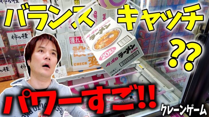 【クレーンゲーム】パワー凄すぎてやばすぎる！！【箱、橋渡し、コツ、攻略、景品、大量ゲット、大型店、神奈川】#ufoキャッチャー #クレーンゲーム #ゲーセン #ゲームセンター#ベネクス大和店