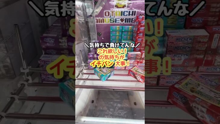 【キモチ】それが一番大事！　　　#クレーンゲーム #クレーンゲーム動画 #クレーンゲーム攻略 #クレーンゲーム景品 #ゲームセンター #ufoキャッチャー #橋渡し