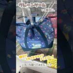 クレゲは楽しい！色んな攻略法にチャレンジしてみたら… #クレーンゲーム #ufoキャッチャー