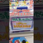 【クレーンゲーム】調味料買うよりゲットする方がお得！？#おたいちポップワールド #クレーンゲーム#ゲームセンター #ufoキャッチャー #日本夾娃娃 #clawmachine#攻略#shorts