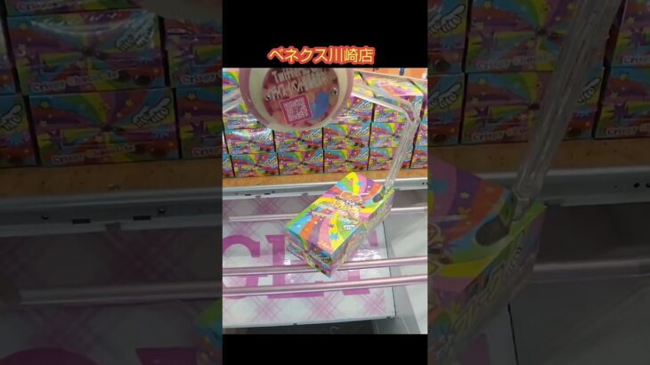 【クレーンゲーム攻略】ベネクス川崎店のufoキャッチャーにあるチョコクランチ箱を取るコツ #shorts