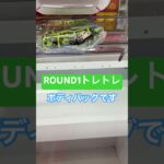 #ufoキャッチャー #ゲームセンター #クレゲ #ゲーセン #クレーンゲーム #のら #ufoキャッチャー攻略 #clawmachine #round1