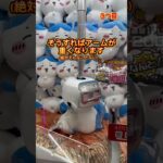 【攻略】クレーンゲームの獲得集まとめてみた