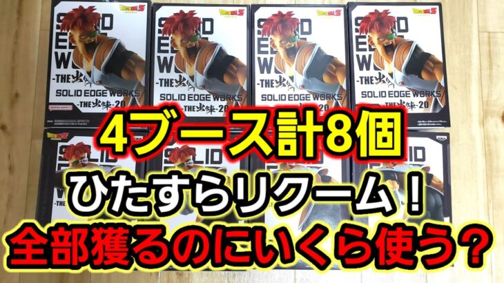 【趣味】必見。大人気リクーム計８個いくらで獲れる？【クレーンゲーム】