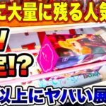 【クレーンゲーム】未だに残る超人気プライズフィギュア！ゴールデンウィーク設定！？予想以上にヤバい展開に！#チェンソーマン #パワー