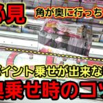 【趣味】これが出来なきゃ今後正直キツイ【クレーンゲーム】