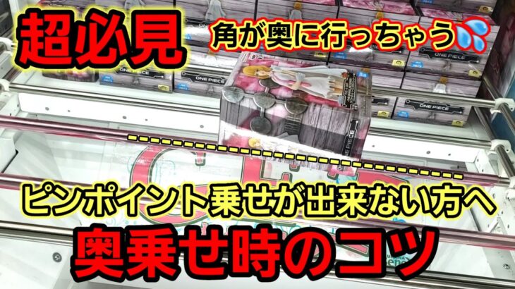 【趣味】これが出来なきゃ今後正直キツイ【クレーンゲーム】