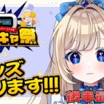 【 #クレーンゲーム 】どこでもキャッチャー様とのコラボ案件！後半戦最終日ですよ！【美結希ちふゆ/ #vtuber 】